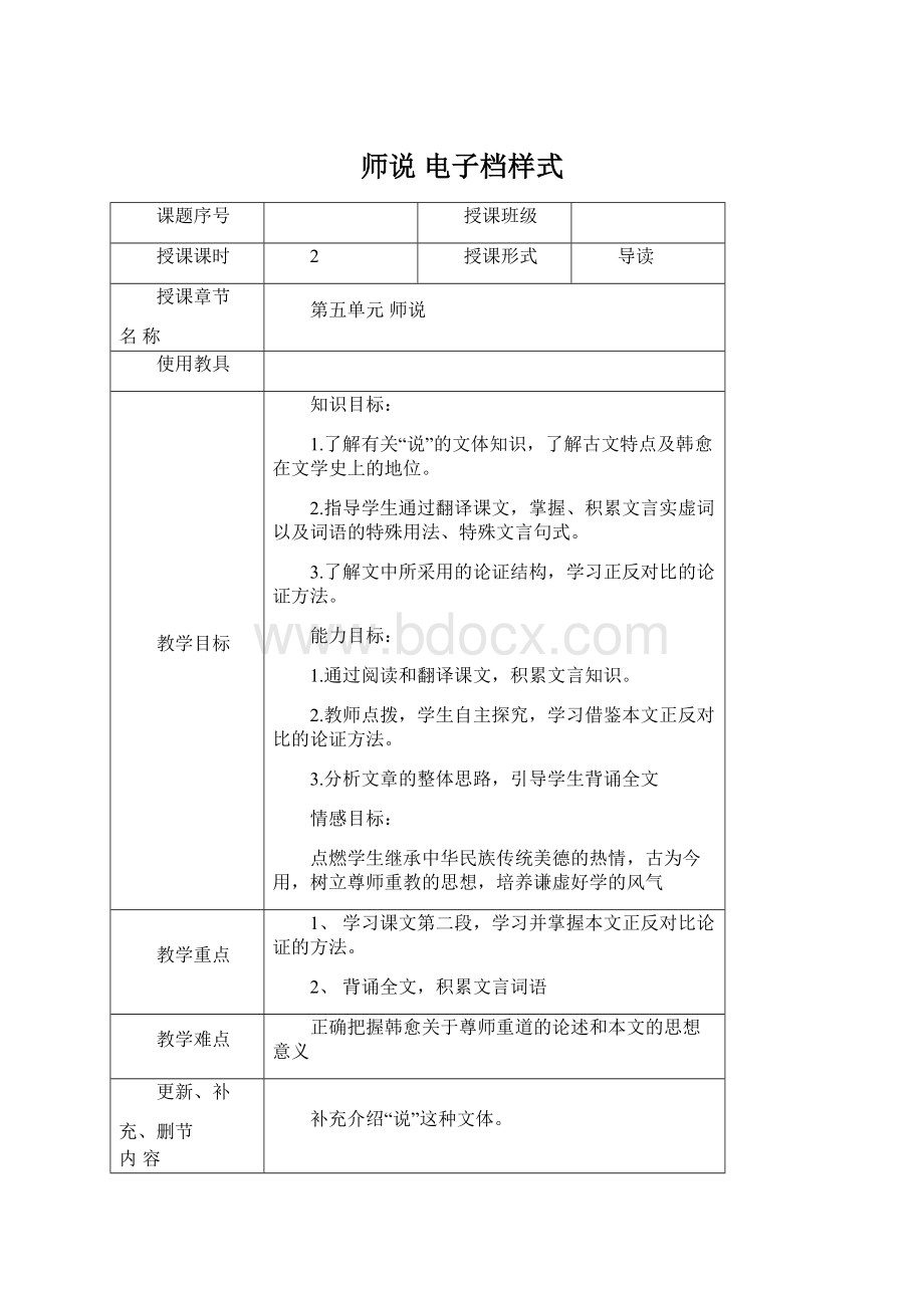 师说 电子档样式.docx_第1页