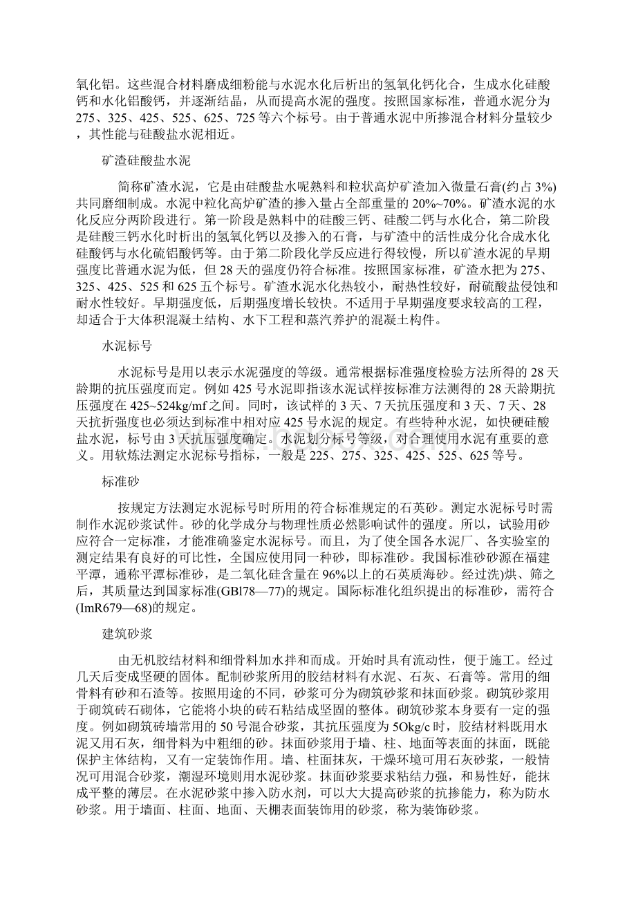 建筑材料基础知识Word文档下载推荐.docx_第2页