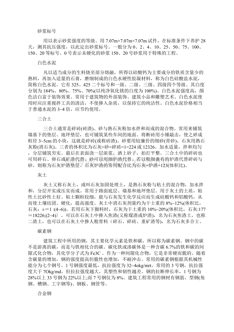 建筑材料基础知识Word文档下载推荐.docx_第3页