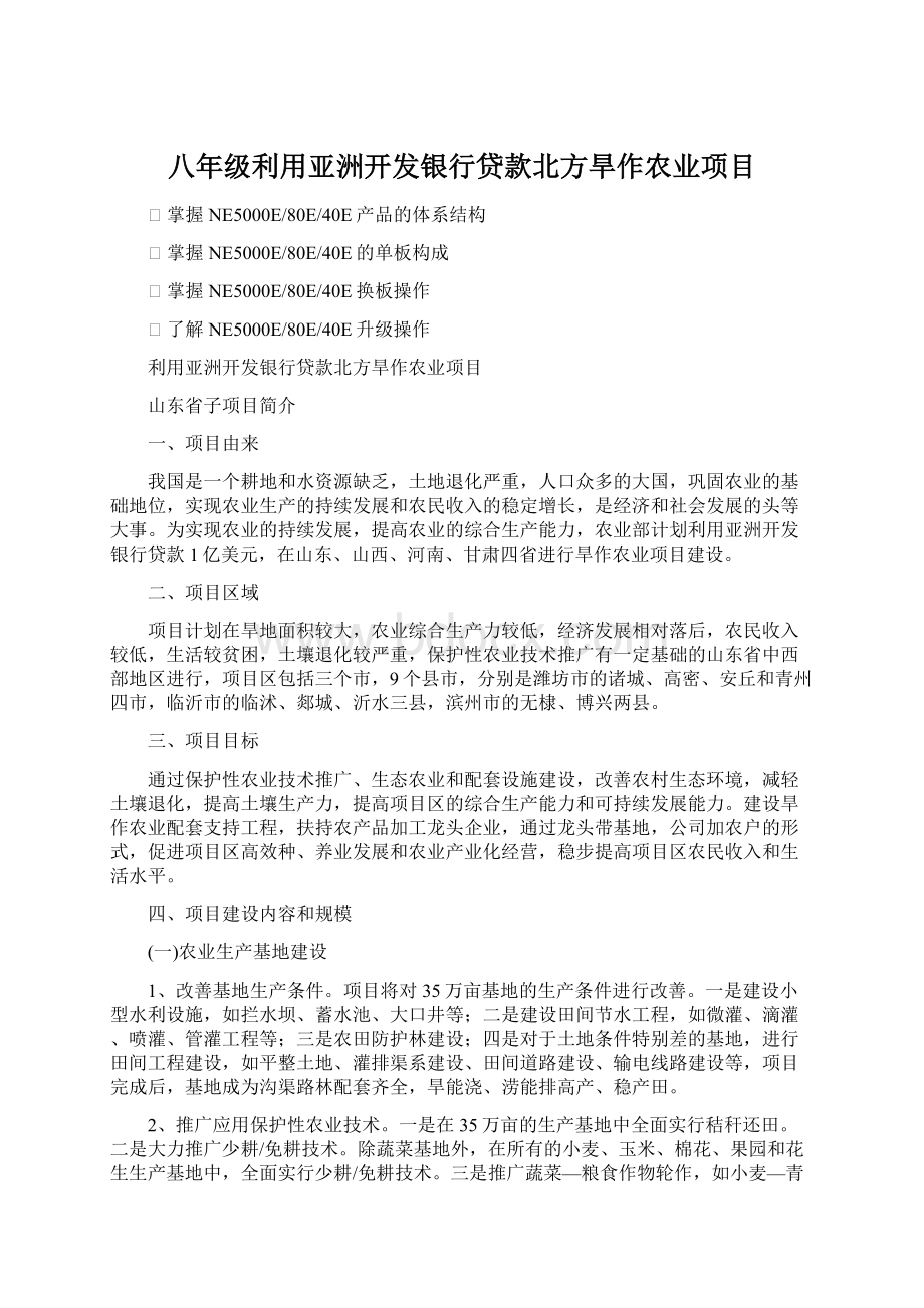 八年级利用亚洲开发银行贷款北方旱作农业项目.docx_第1页