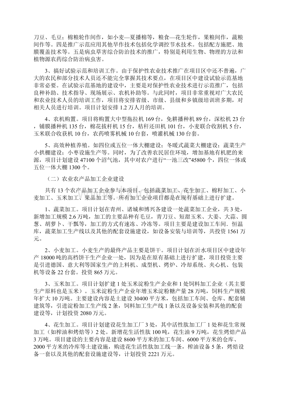 八年级利用亚洲开发银行贷款北方旱作农业项目.docx_第2页