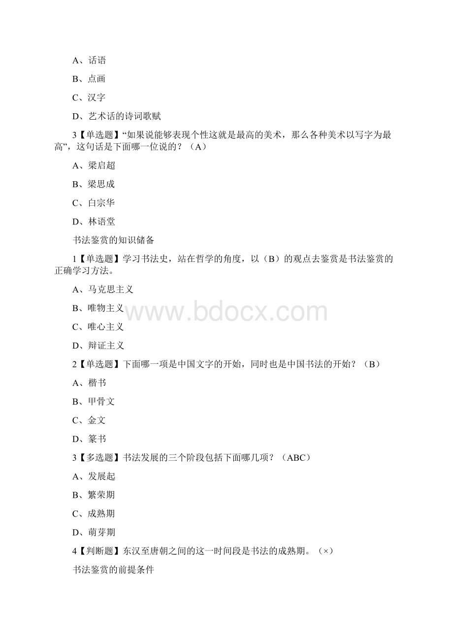 书法鉴赏课程答案.docx_第3页