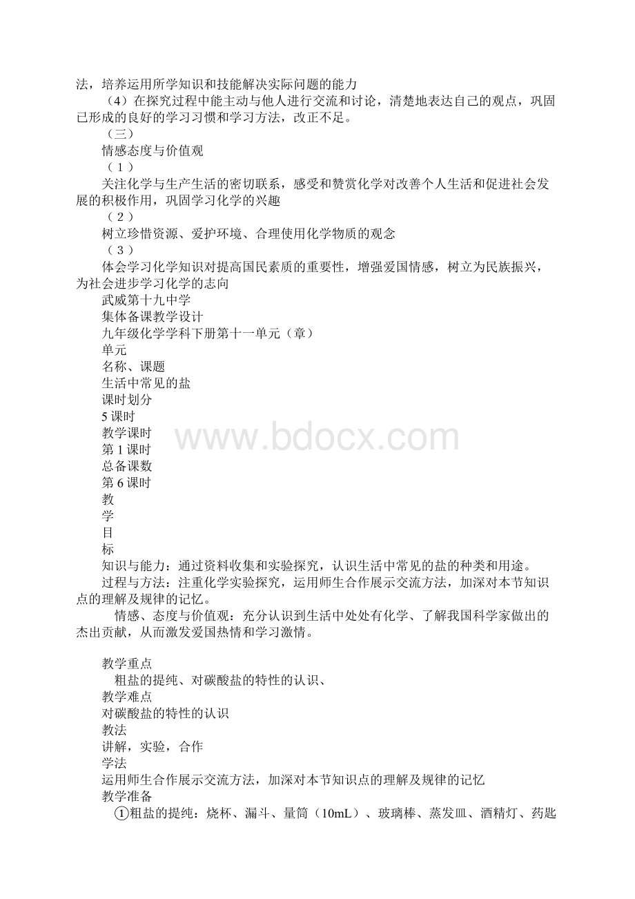 XX年九年级化学第十一单元上课学习上课学习教案.docx_第2页