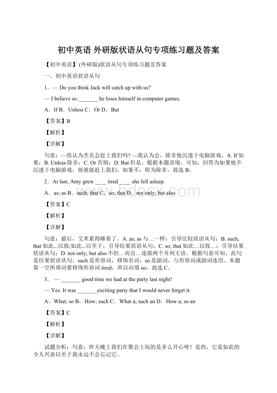 初中英语 外研版状语从句专项练习题及答案Word格式文档下载.docx_第1页