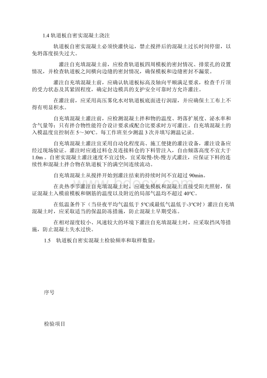 轨道板自密实混凝土施工.docx_第2页