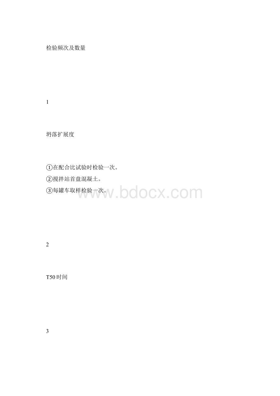 轨道板自密实混凝土施工Word下载.docx_第3页