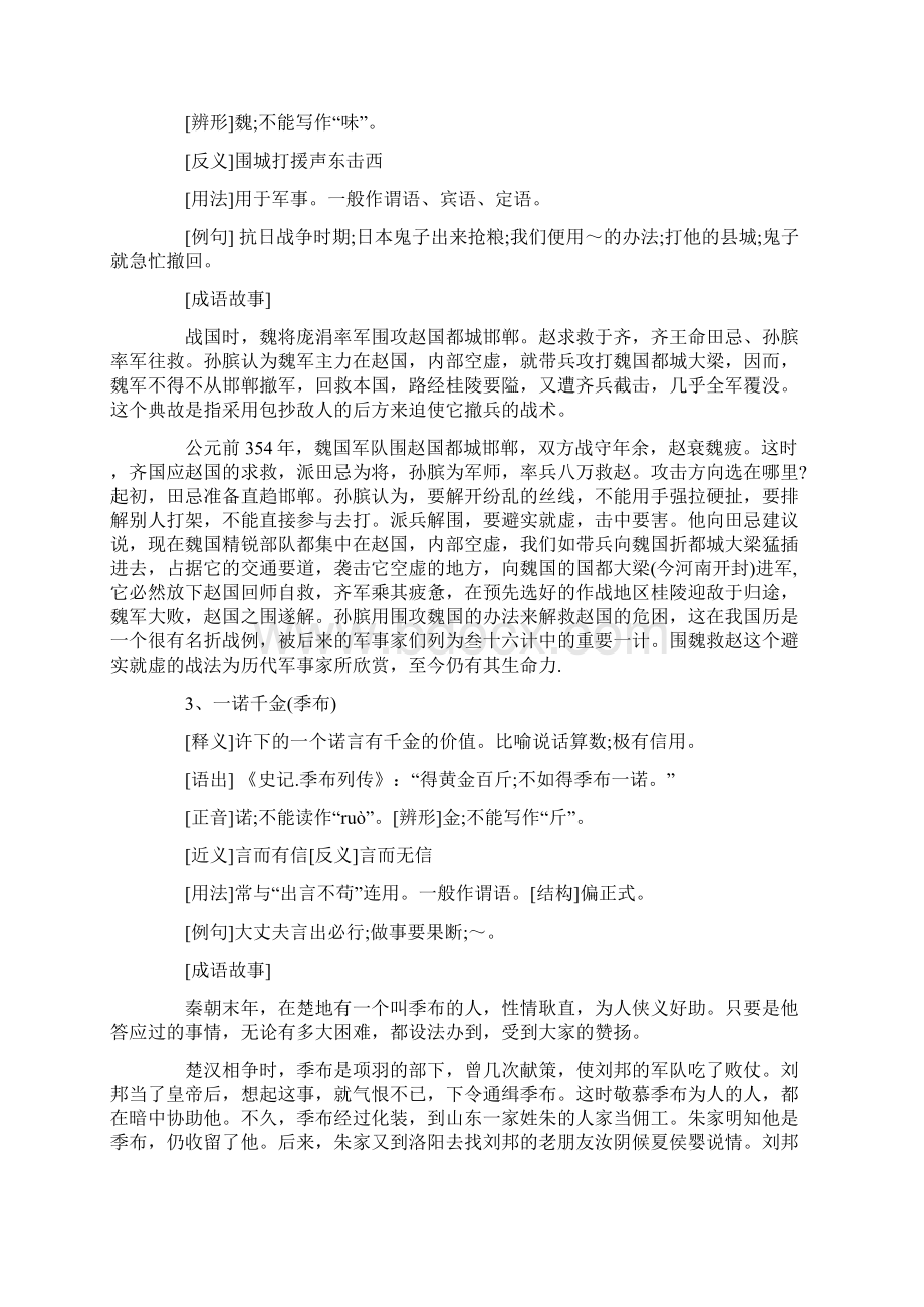 中国历史人物成语故事.docx_第2页