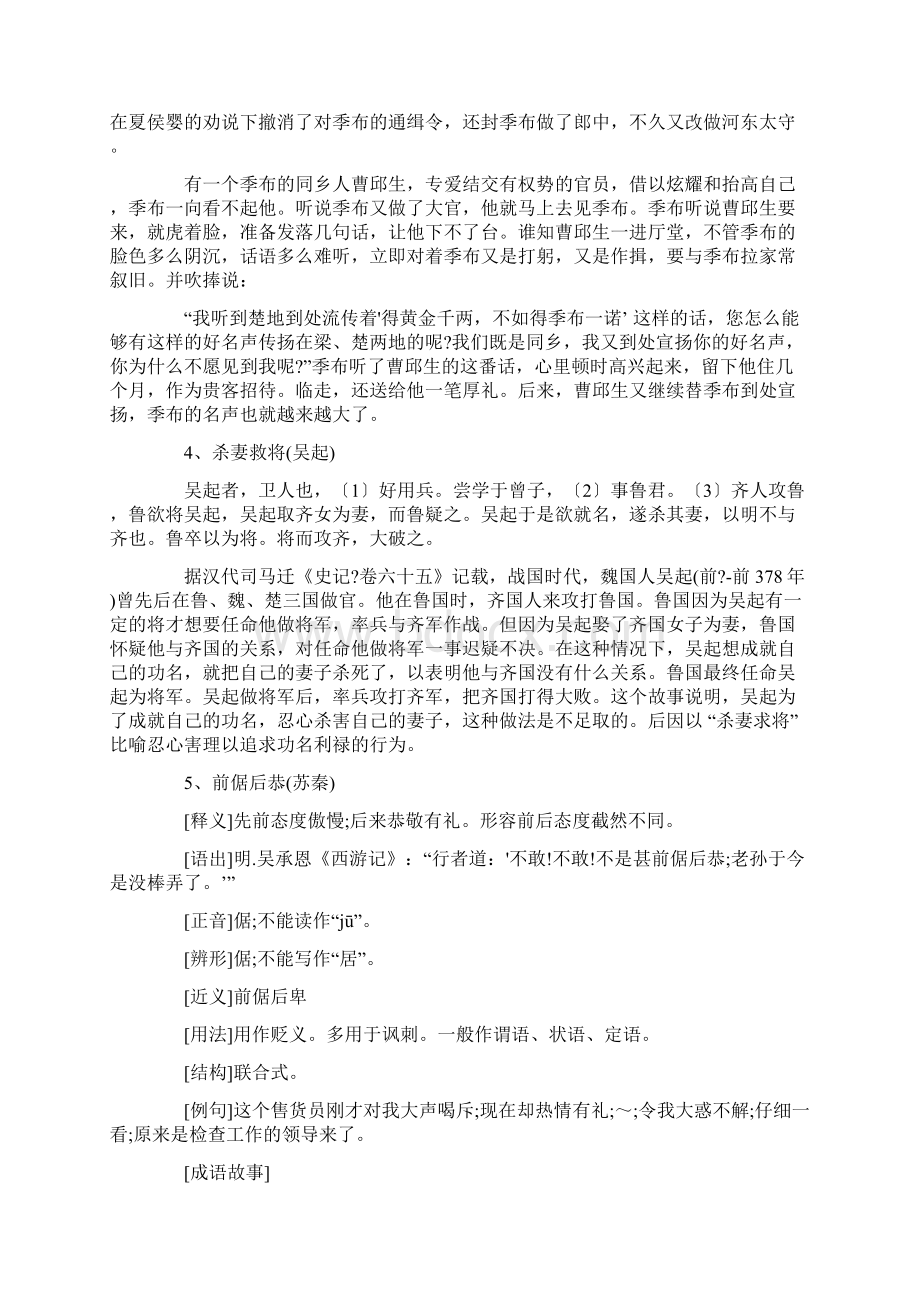 中国历史人物成语故事.docx_第3页