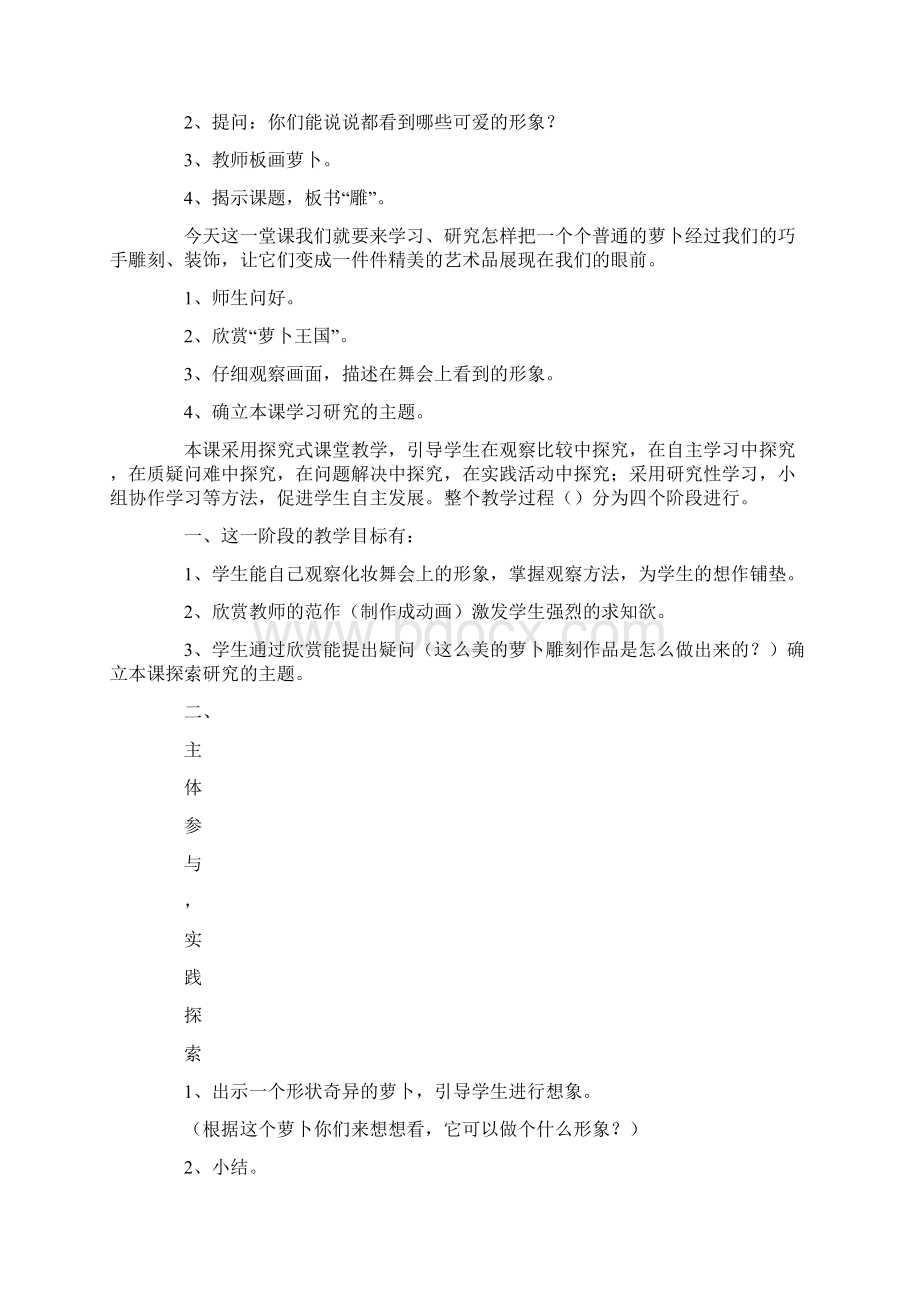 美术教学设计爱Word下载.docx_第2页