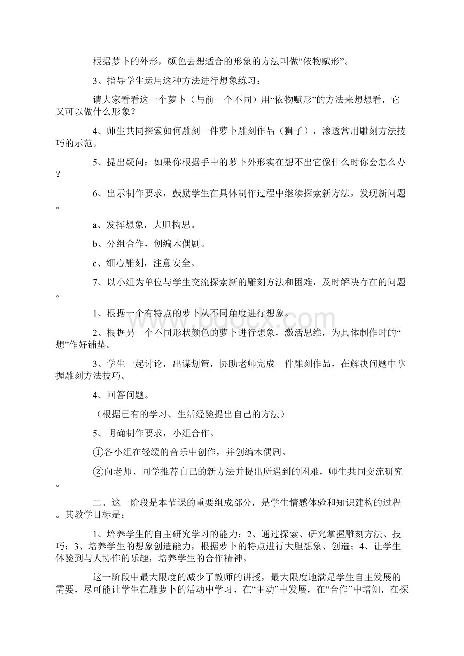 美术教学设计爱Word下载.docx_第3页