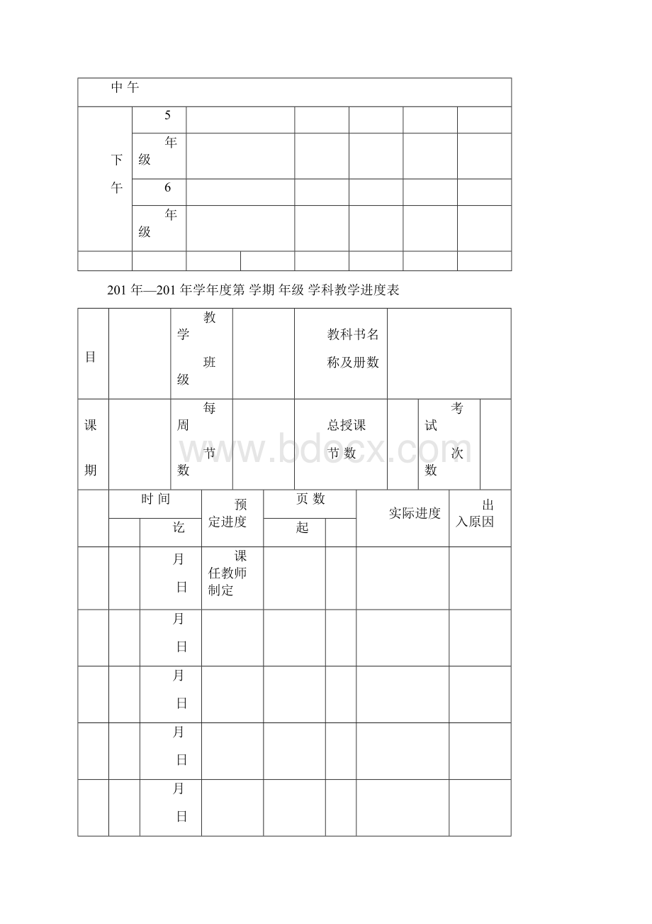 最新版人教版六年级数学上册教案一.docx_第2页