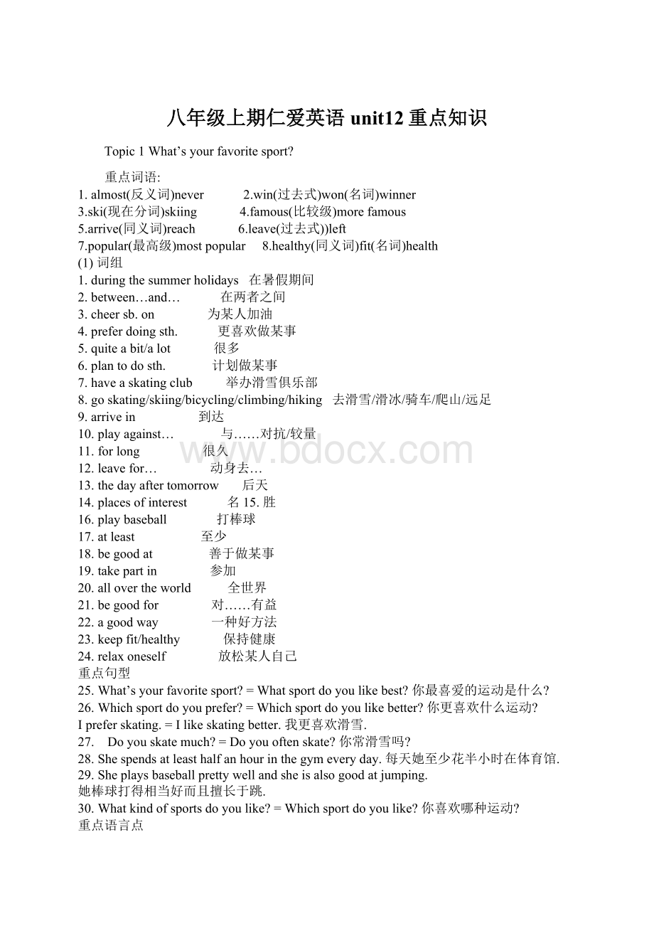 八年级上期仁爱英语unit12重点知识Word下载.docx_第1页