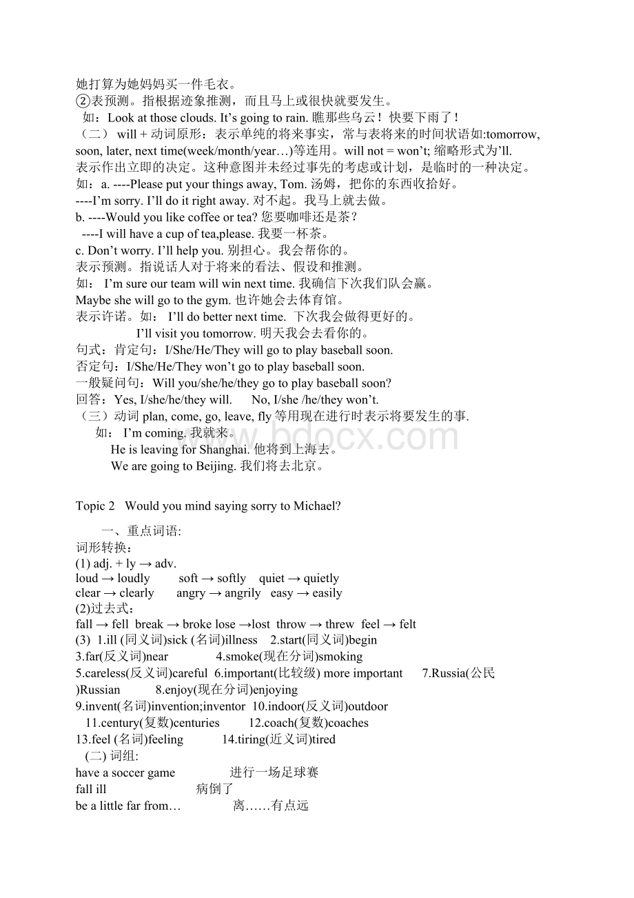 八年级上期仁爱英语unit12重点知识Word下载.docx_第3页