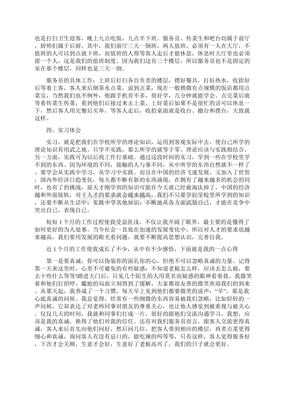 毕业生实习报告精选docWord下载.docx_第2页