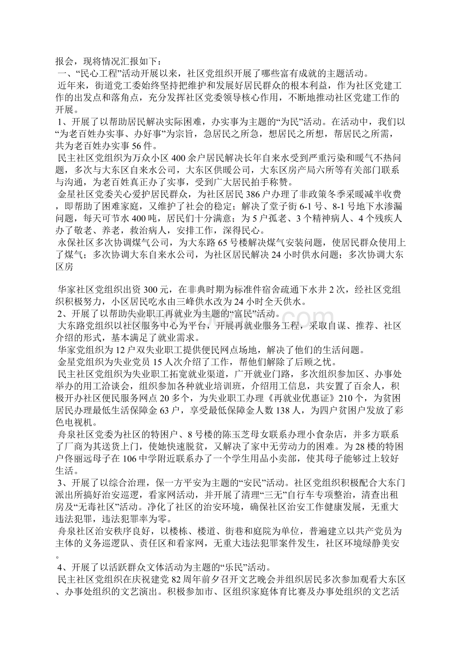 社区工作汇报材料.docx_第2页