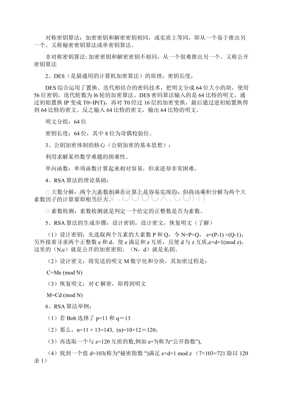 支付与安全复习资料.docx_第3页