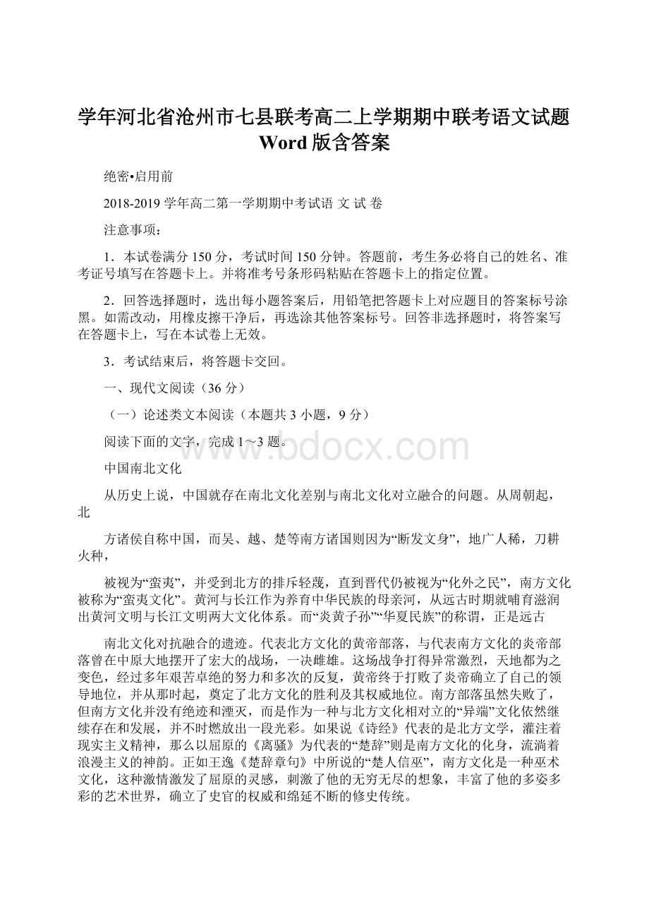 学年河北省沧州市七县联考高二上学期期中联考语文试题Word版含答案.docx_第1页