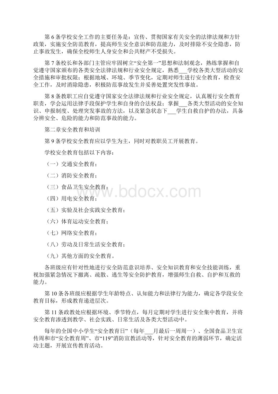 校园安全工作制度实施细则.docx_第3页