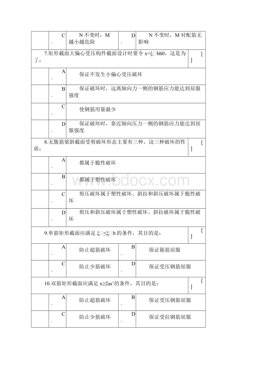 混凝土结构设计原理复习题及答案02Word文档格式.docx_第2页