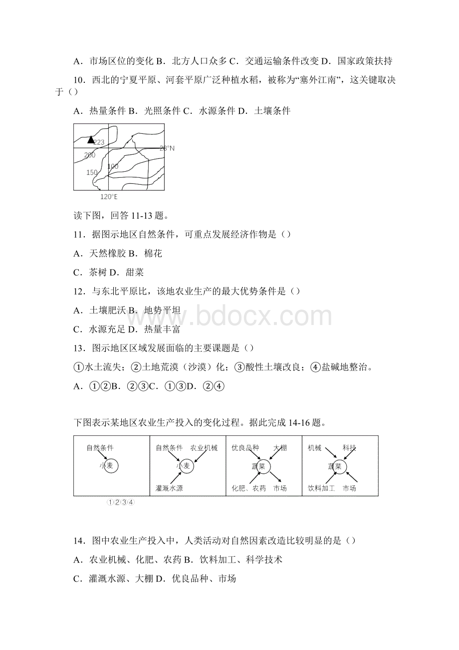 精选高考地理百题精练分项解析7精品文档.docx_第2页