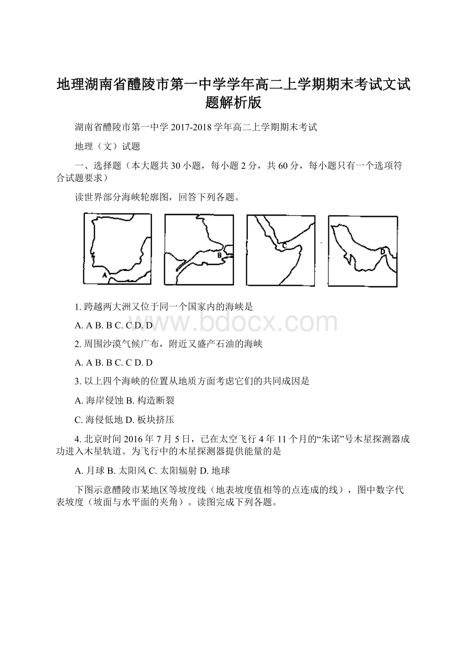 地理湖南省醴陵市第一中学学年高二上学期期末考试文试题解析版Word文件下载.docx