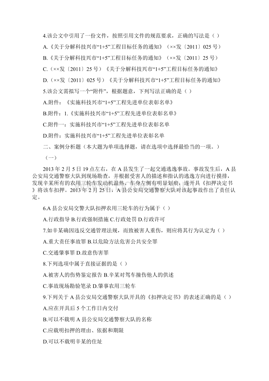 事业单位考试综合应用能力试题与答案供参考.docx_第2页