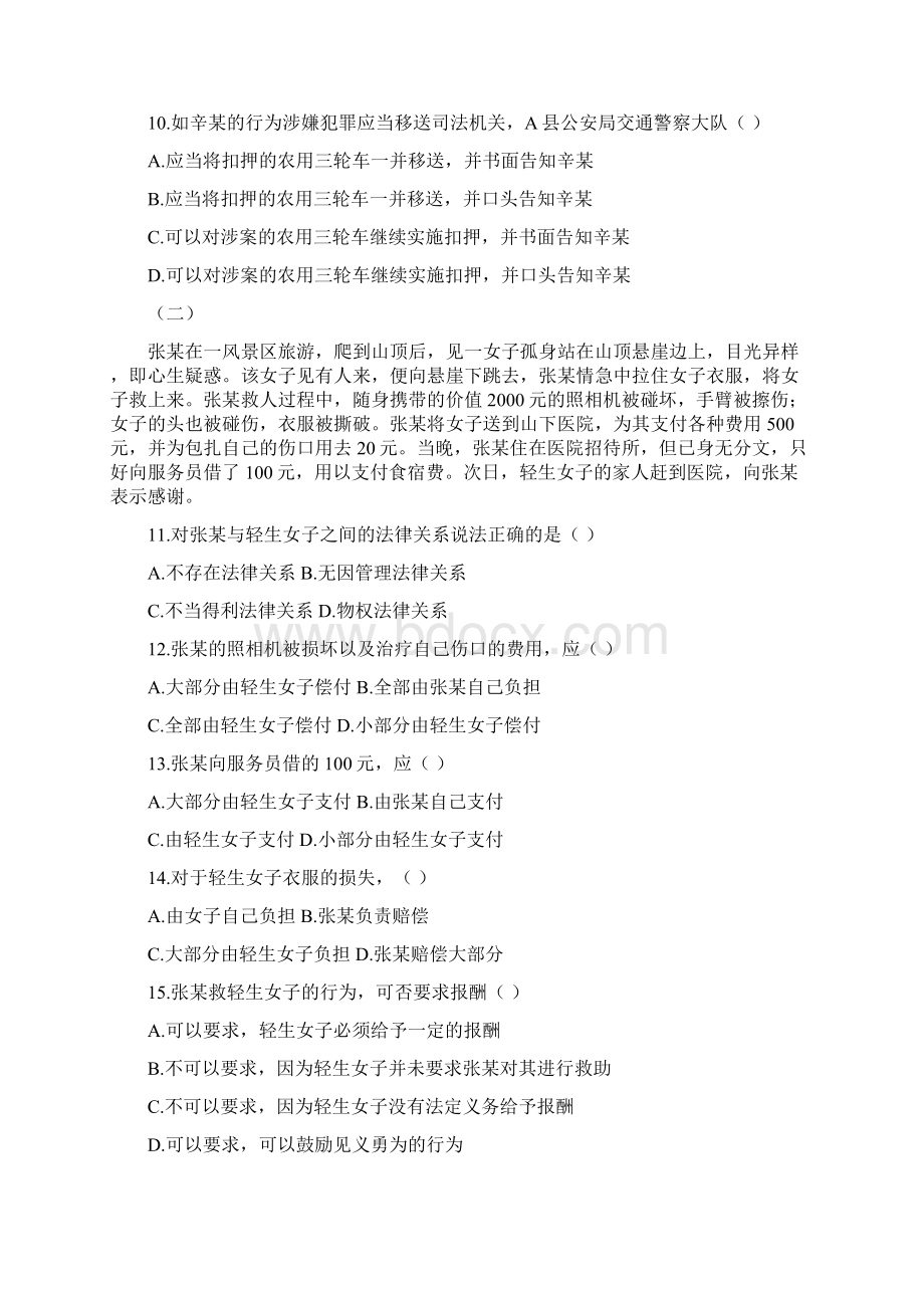 事业单位考试综合应用能力试题与答案供参考Word格式.docx_第3页