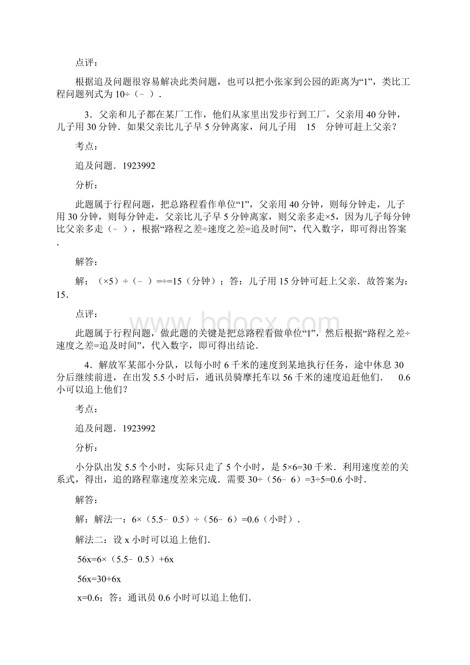 小学奥数追及问题试题专项练习题及答案Word下载.docx_第3页