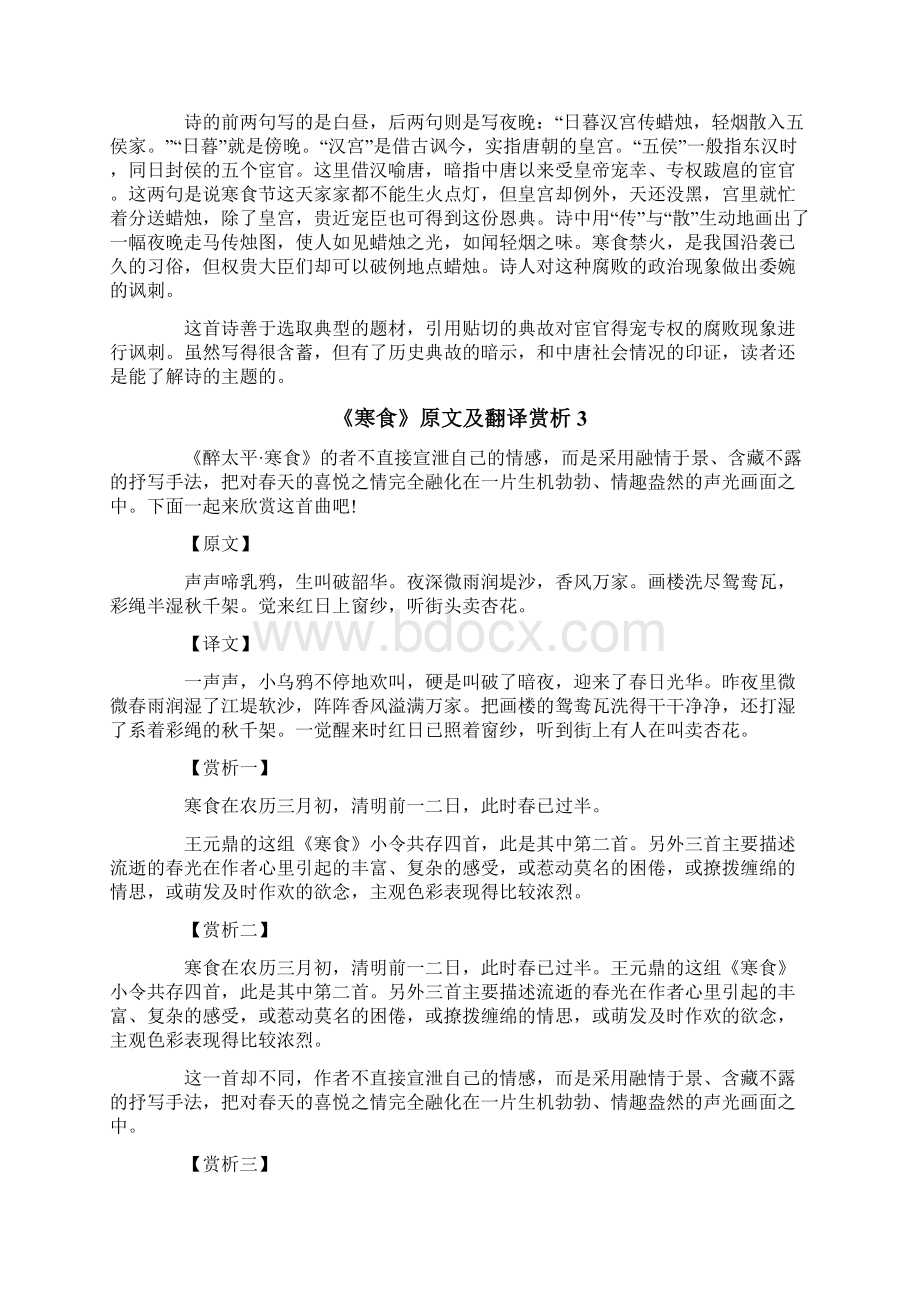 《寒食》原文及翻译赏析文档格式.docx_第3页