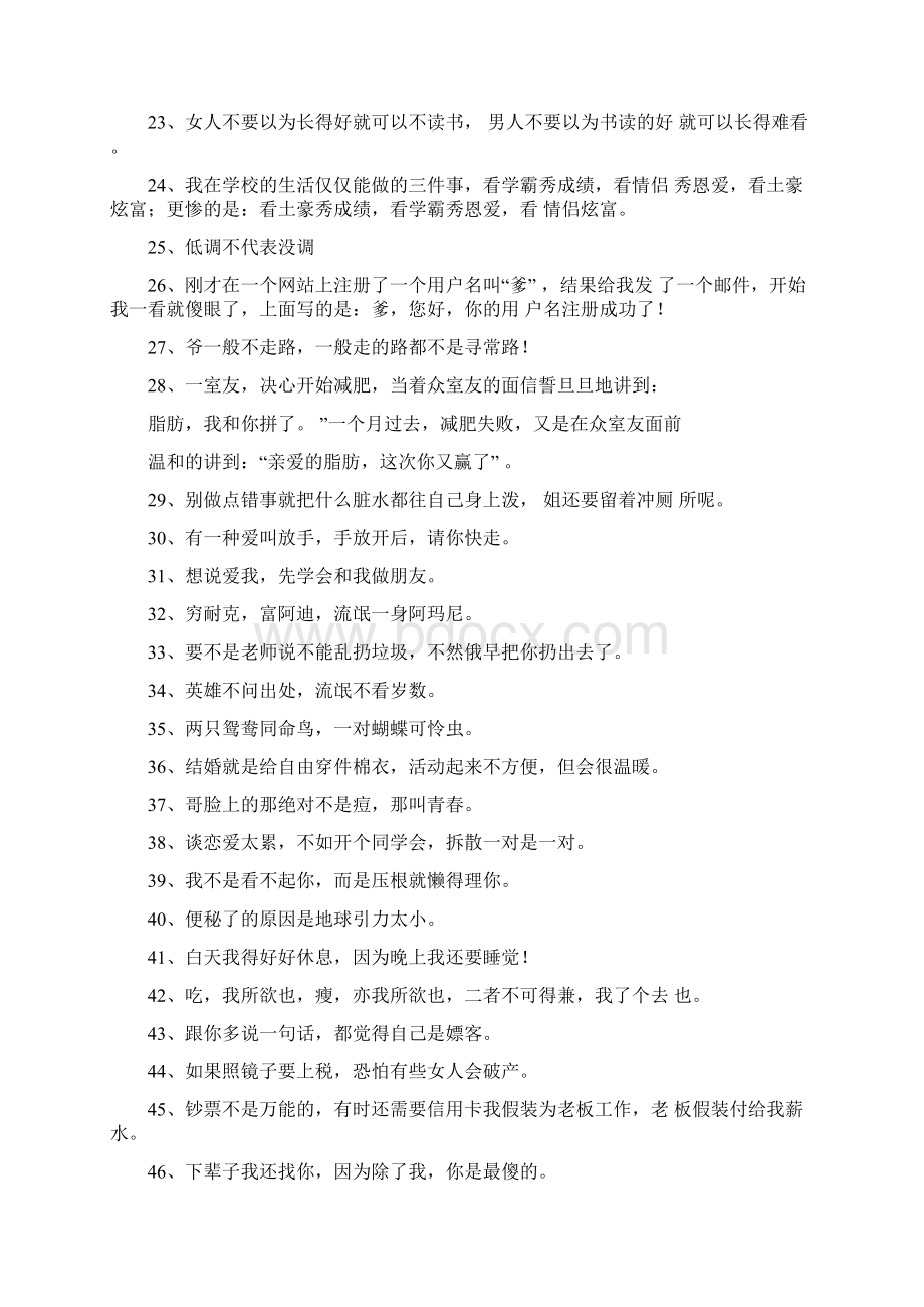 搞笑贱语录Word下载.docx_第2页