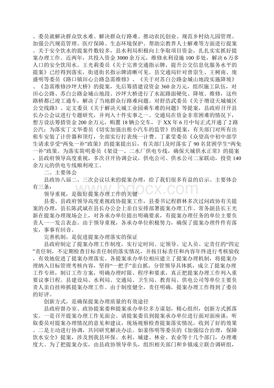 政协提案办理工作情况报告Word文档下载推荐.docx_第2页