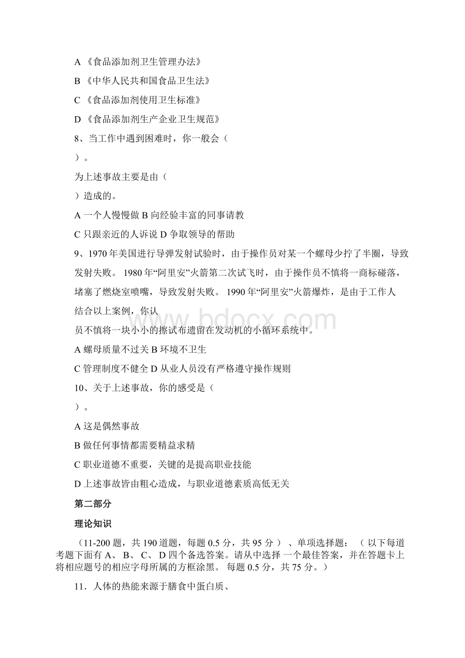 完整版公共营养师三级考试真题及答案一.docx_第3页