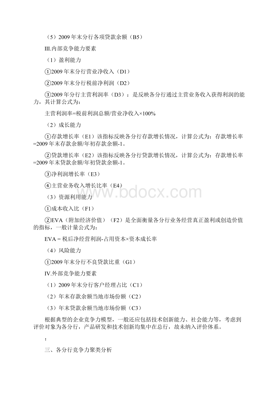 关于运用数理统计方法对分行分类的应用报告.docx_第3页