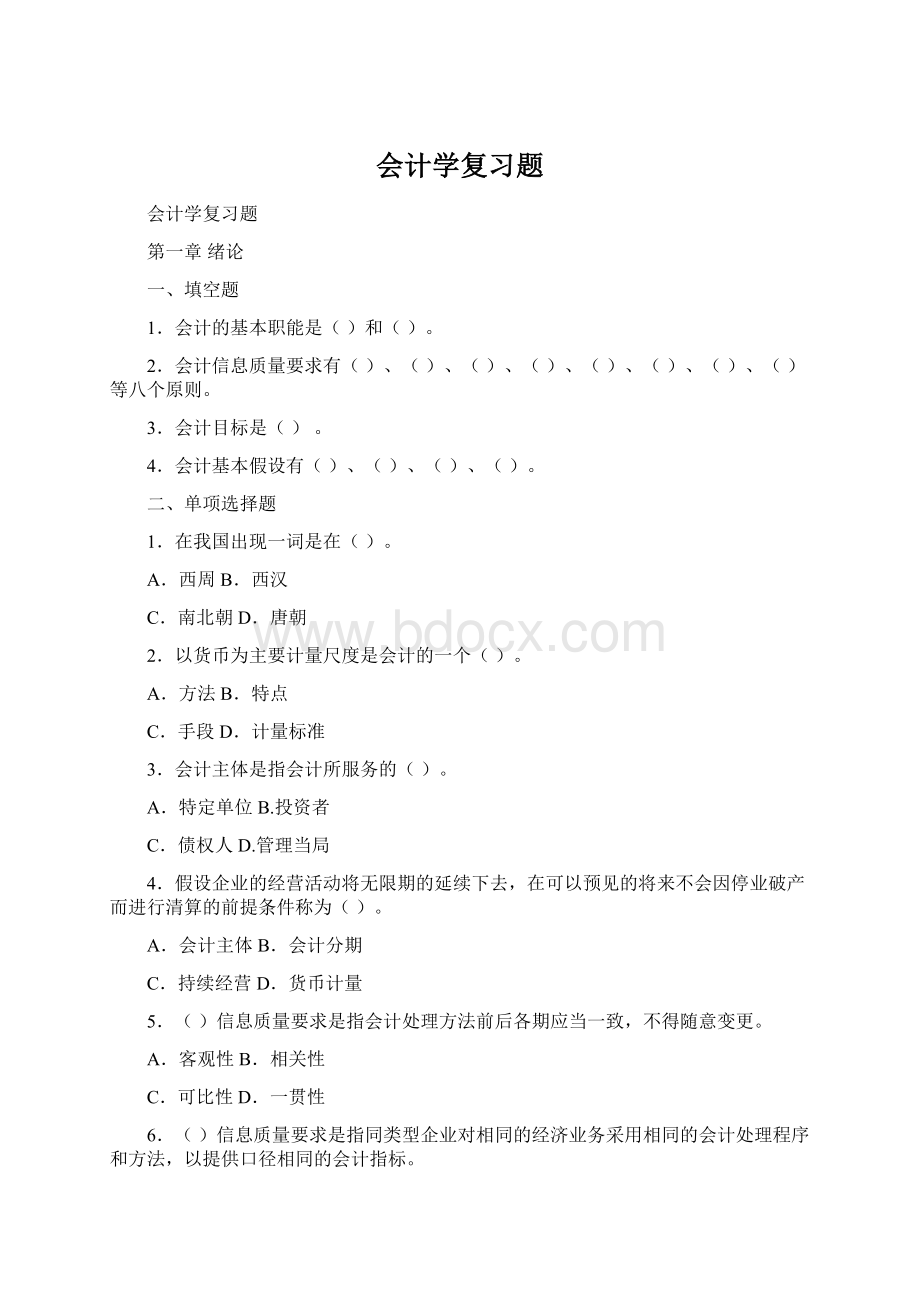 会计学复习题.docx