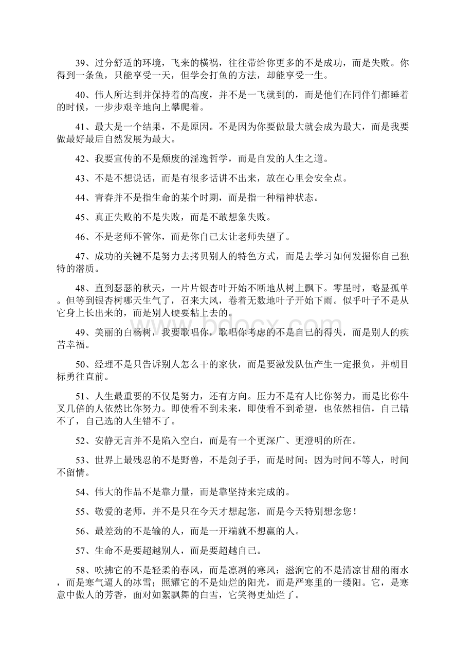 不什么而是什么造句大全Word格式文档下载.docx_第3页