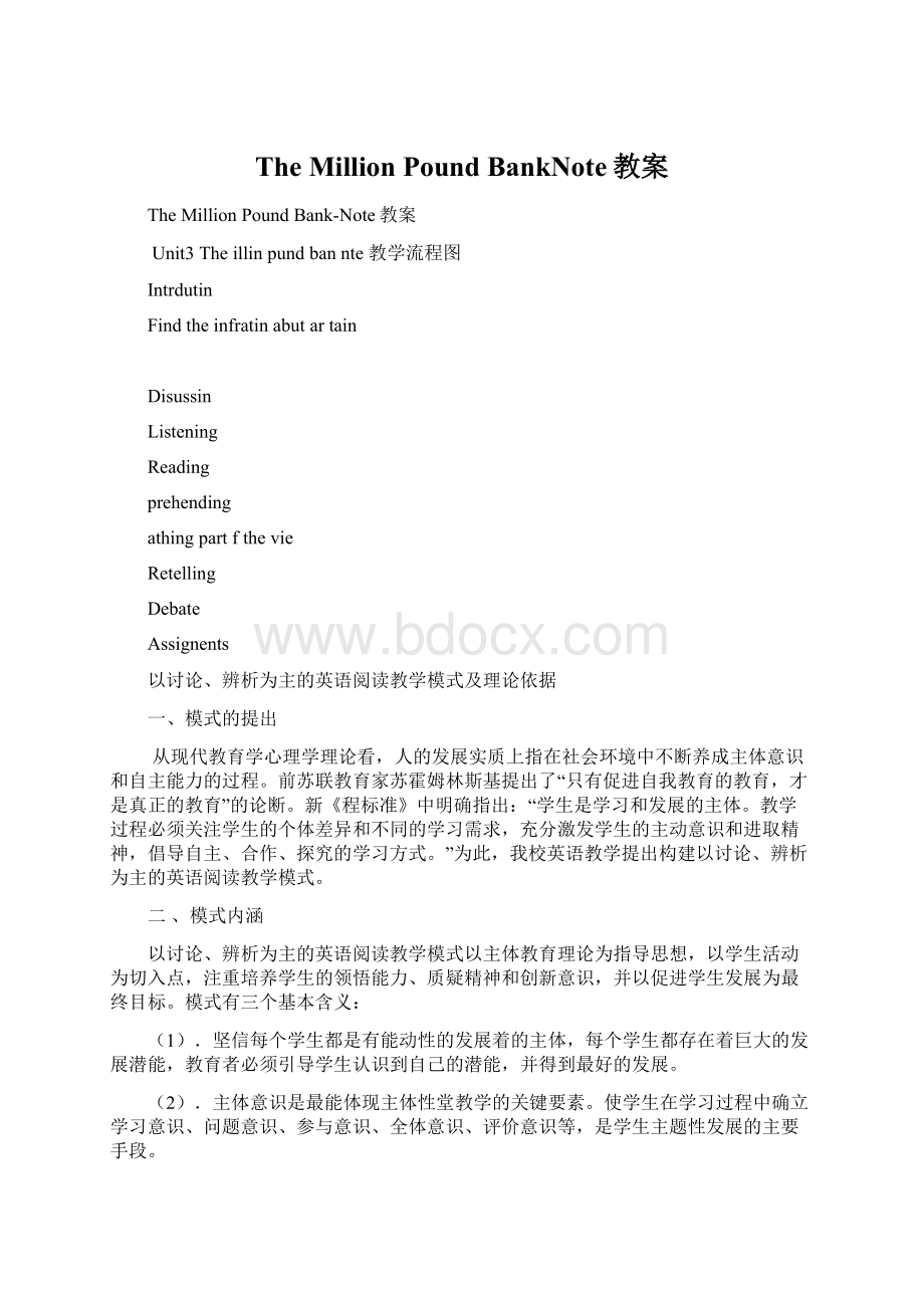 The Million Pound BankNote教案Word格式文档下载.docx_第1页