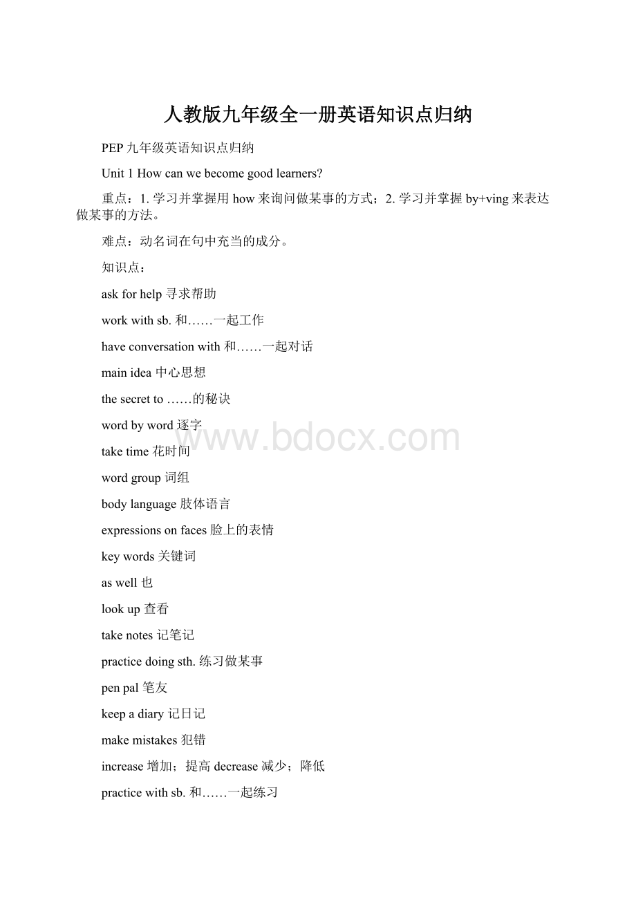 人教版九年级全一册英语知识点归纳.docx_第1页