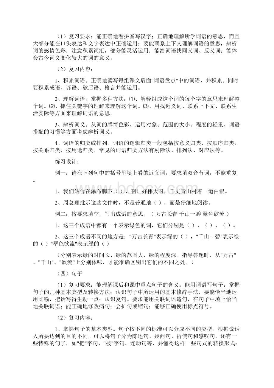 小学语文毕业复习要点Word文件下载.docx_第2页