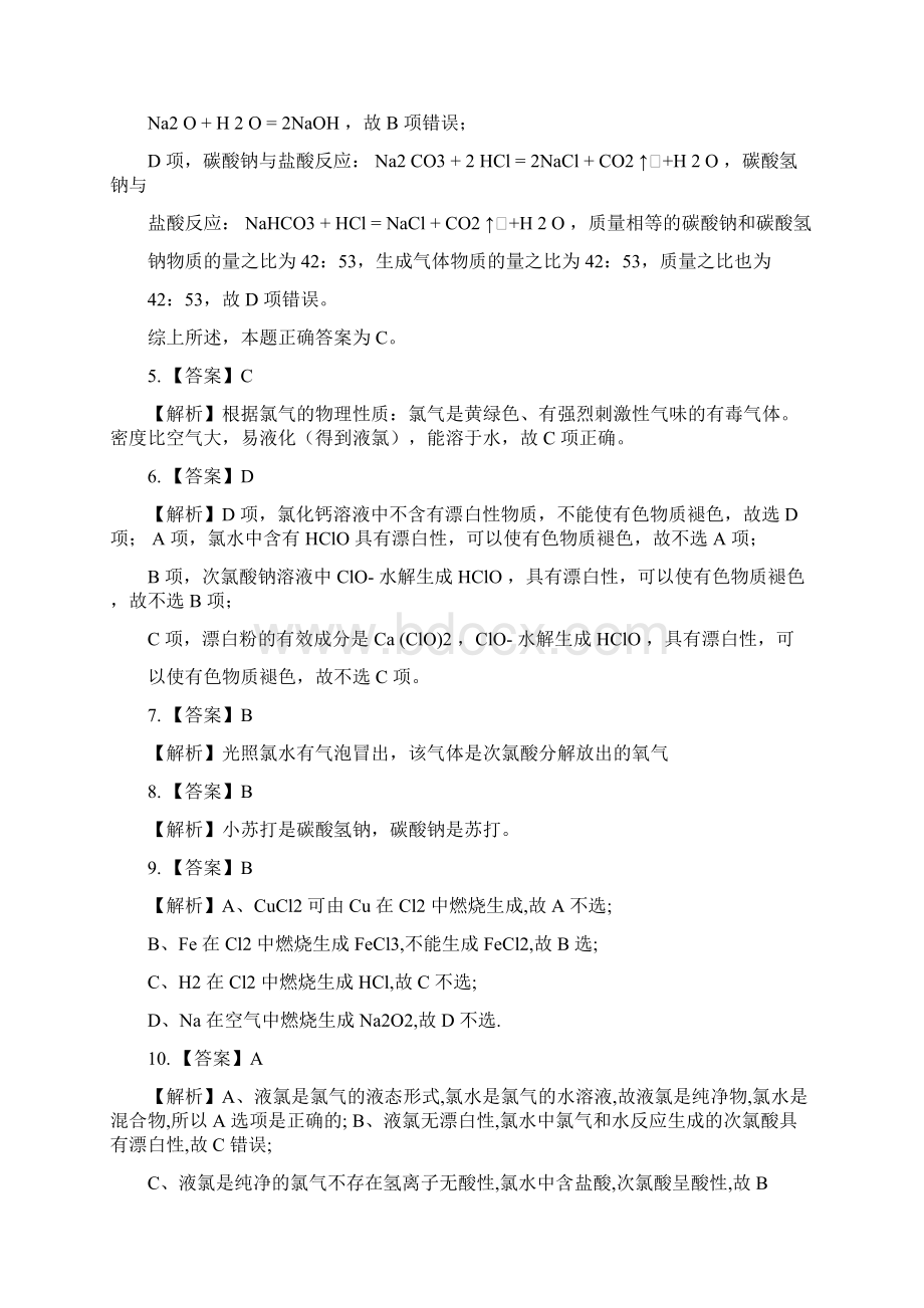 北师大附高一第一学期期中化学解析12.docx_第2页