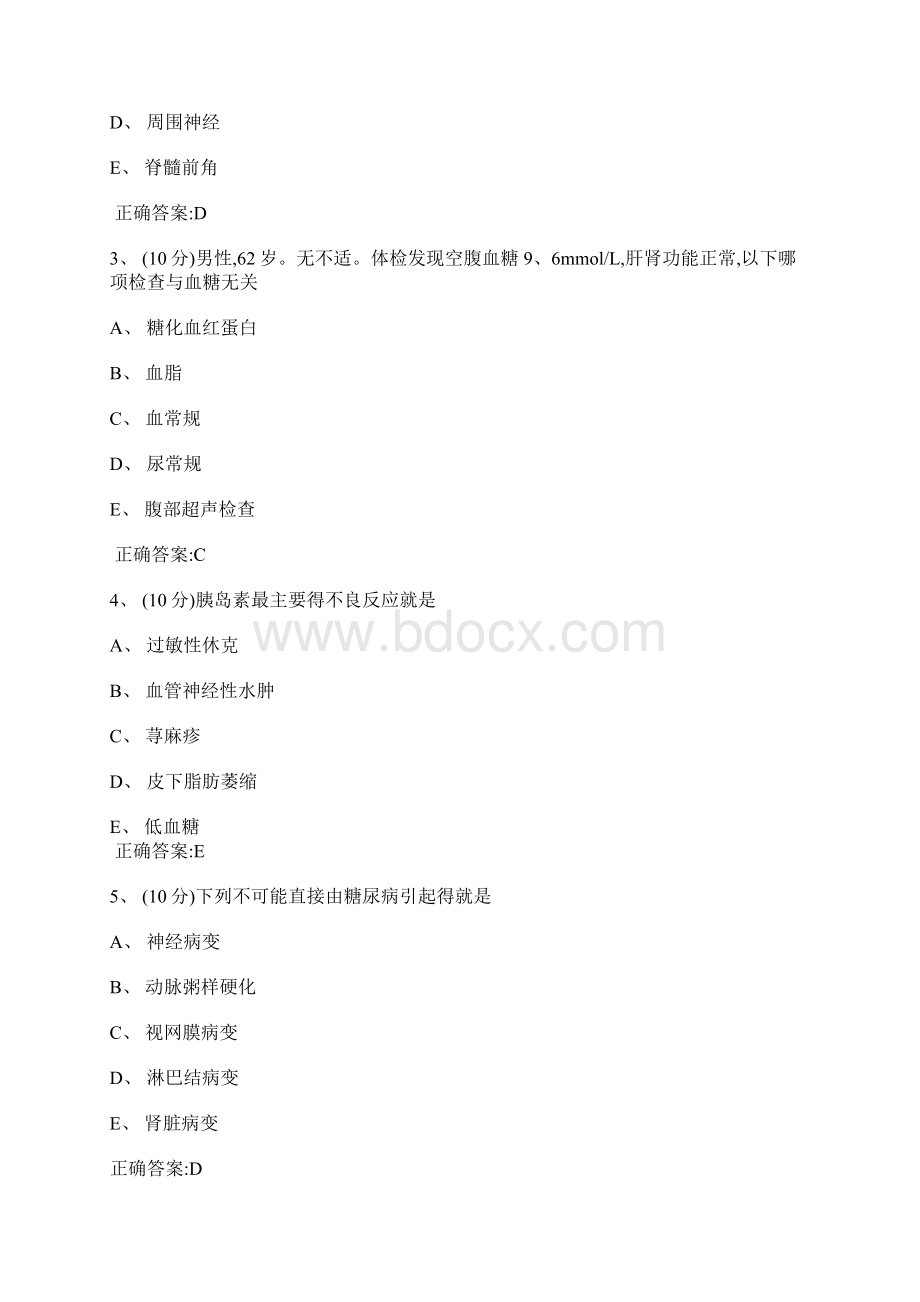 掌上华医糖尿病自测Word下载.docx_第2页