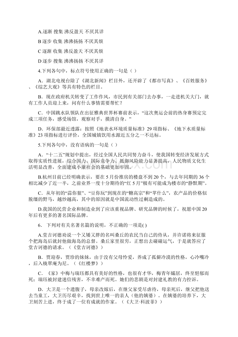 临川十中高二语文上学期期末考试试题.docx_第2页