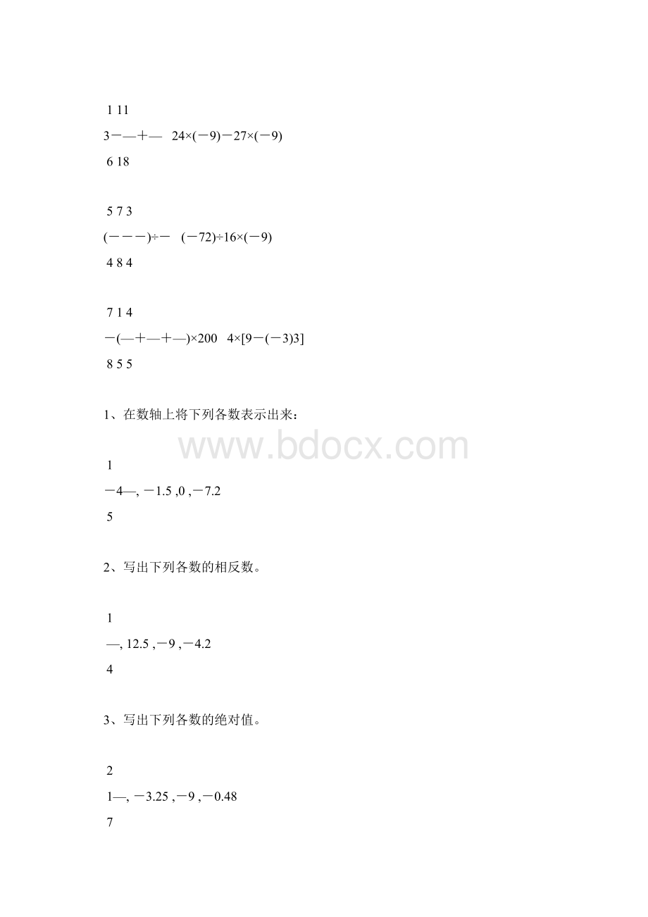 人教版七年级数学上册有理数及其计算天天练8.docx_第2页