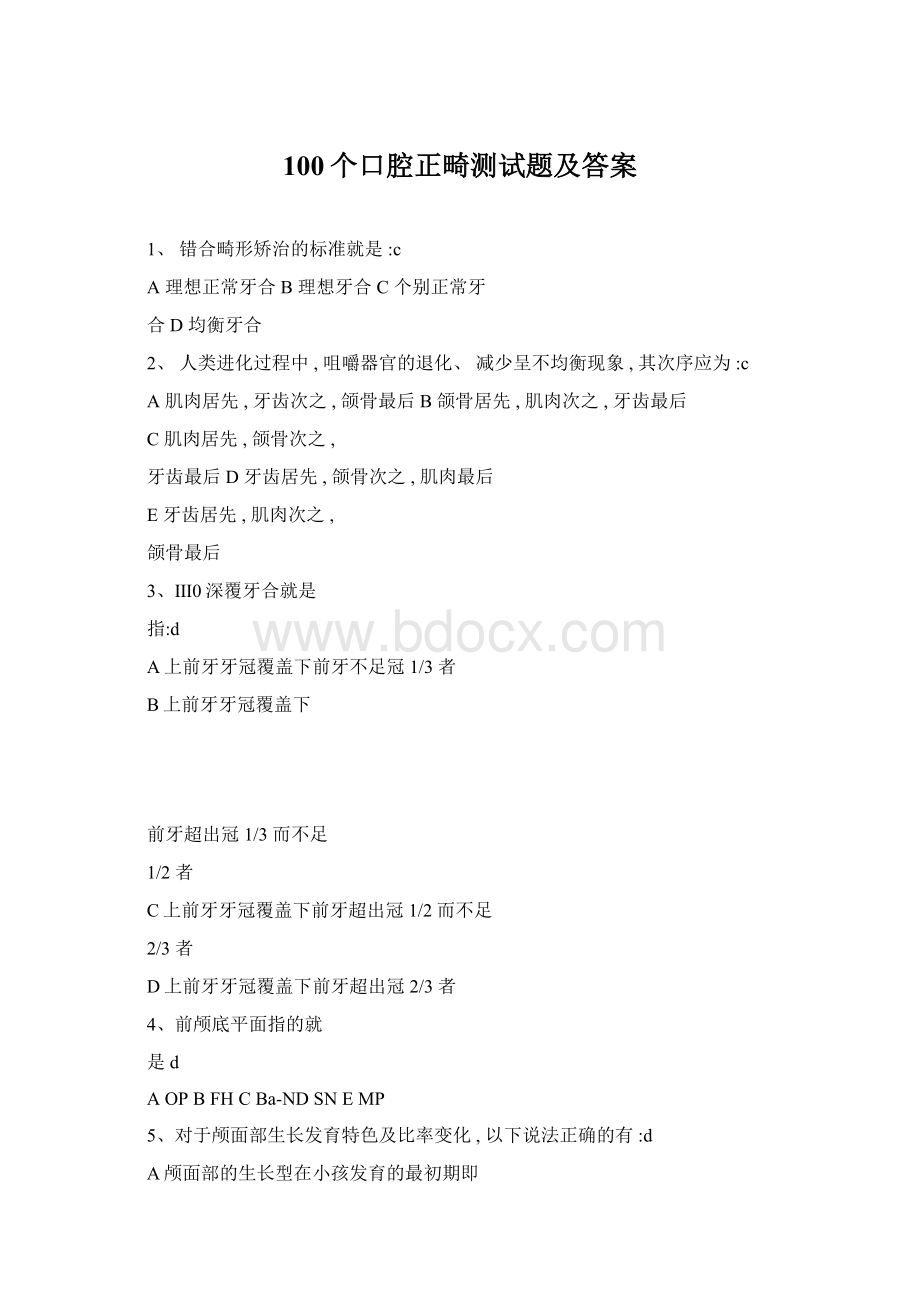 100个口腔正畸测试题及答案.docx