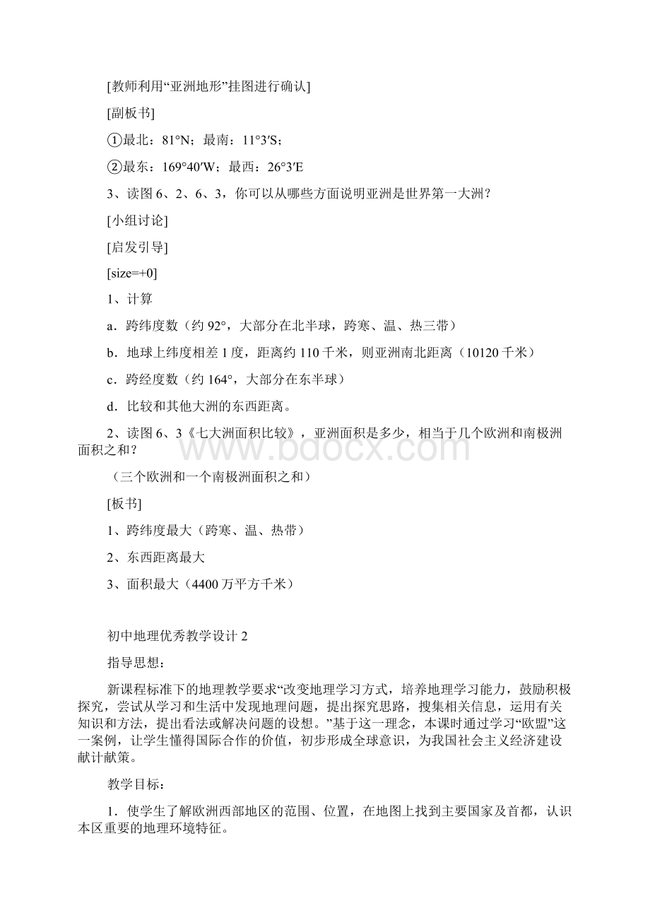 初中地理优秀教学设计精选5篇.docx_第3页