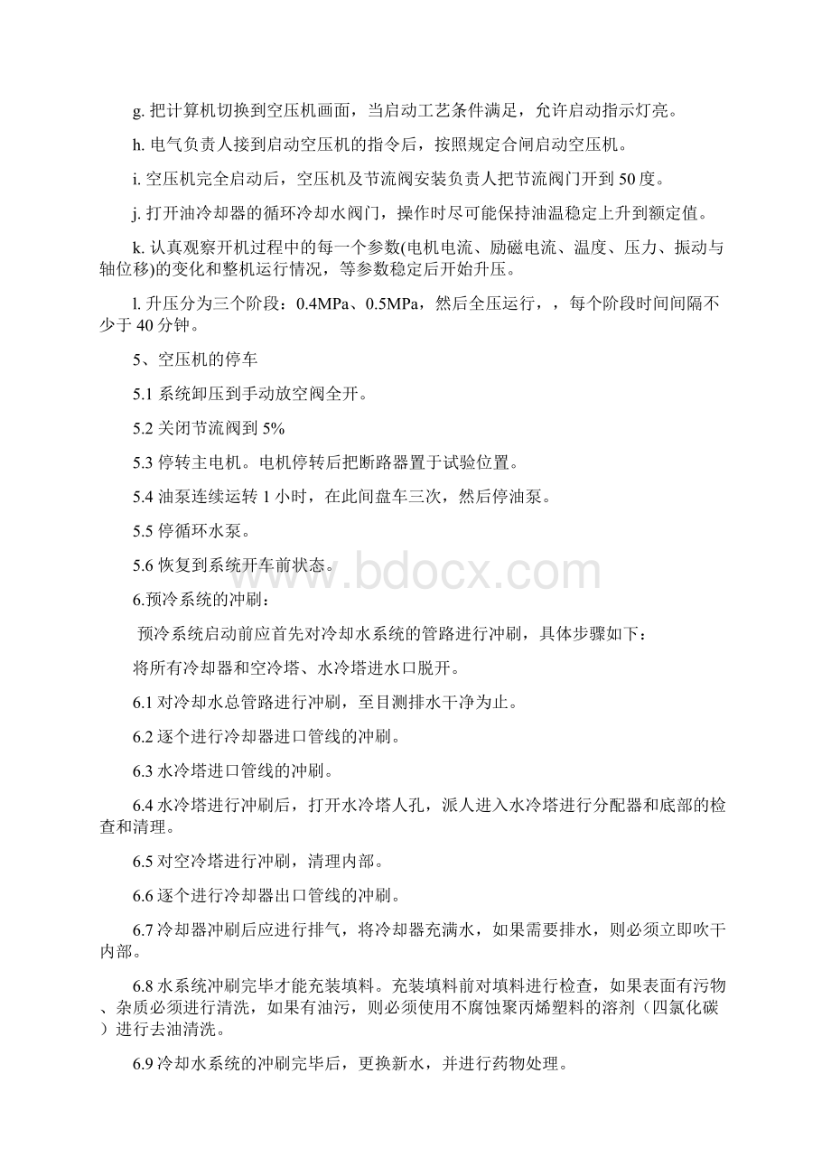 空分装置试车及开车方案文书特制Word文档格式.docx_第3页