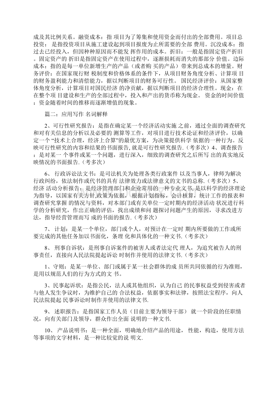 可行性研究报告名词解释.docx_第2页