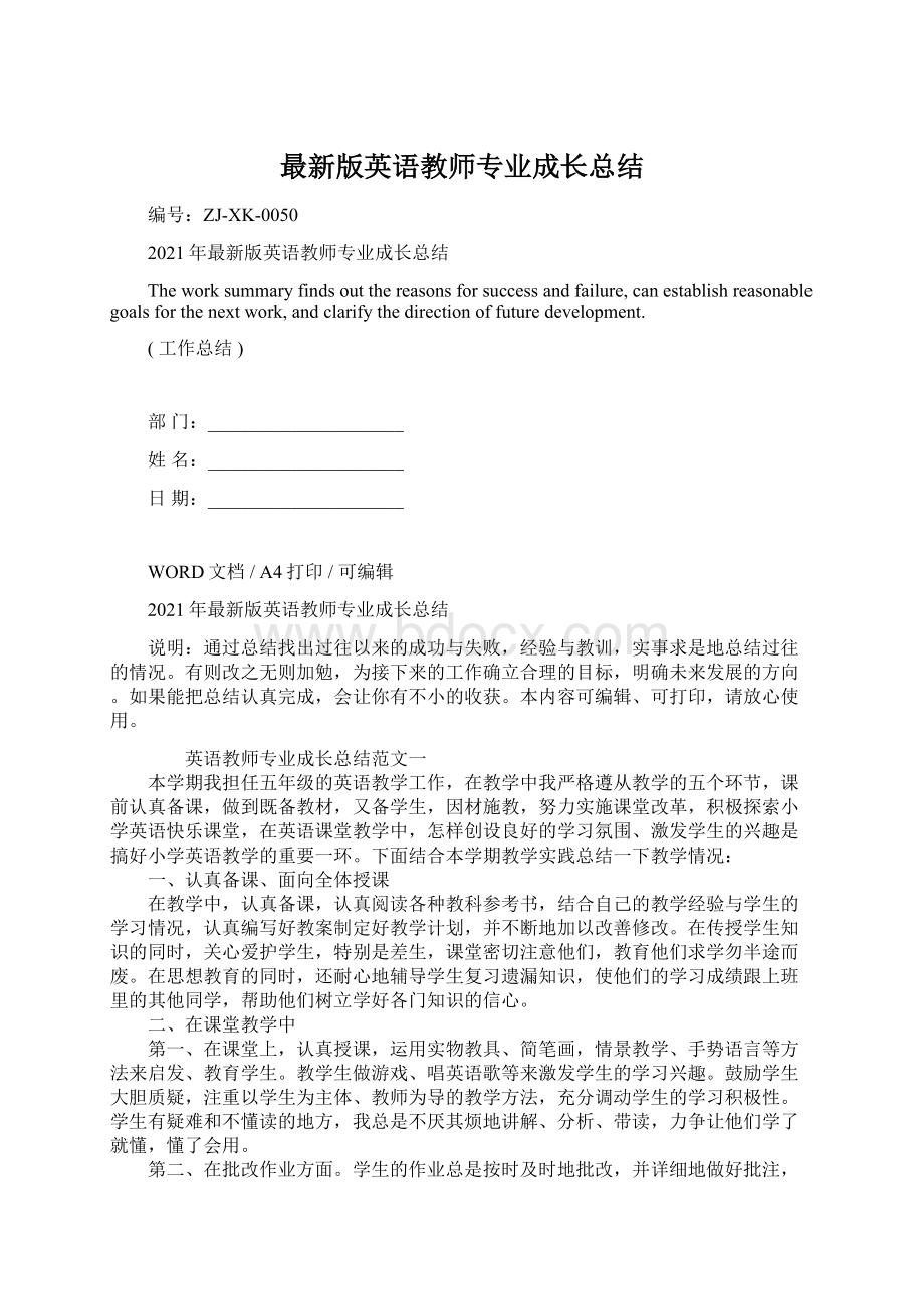 最新版英语教师专业成长总结.docx