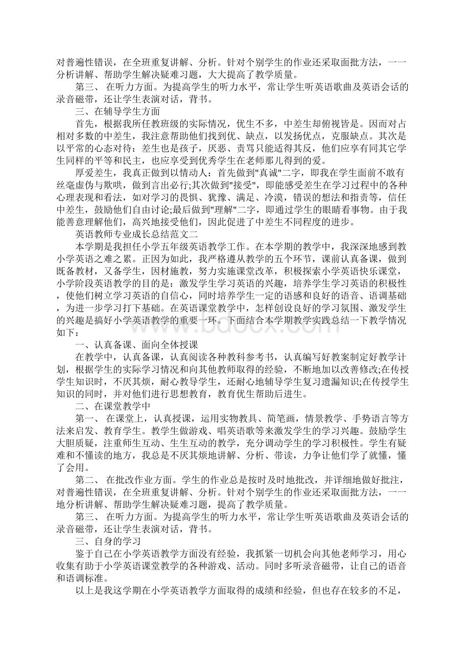 最新版英语教师专业成长总结文档格式.docx_第2页