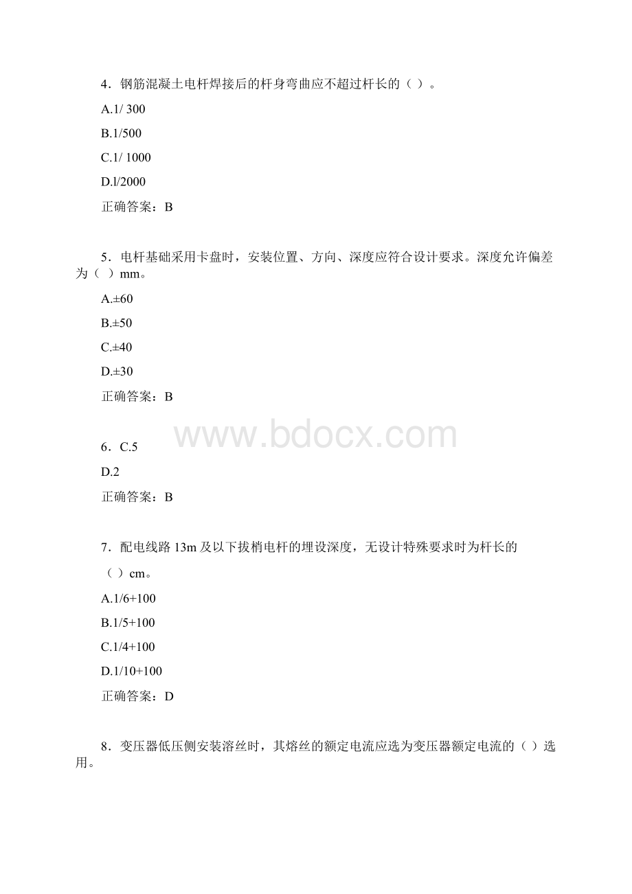 新版精编电厂生产技能人员职业技能知识测试初级工完整考题库100题含答案Word文件下载.docx_第2页