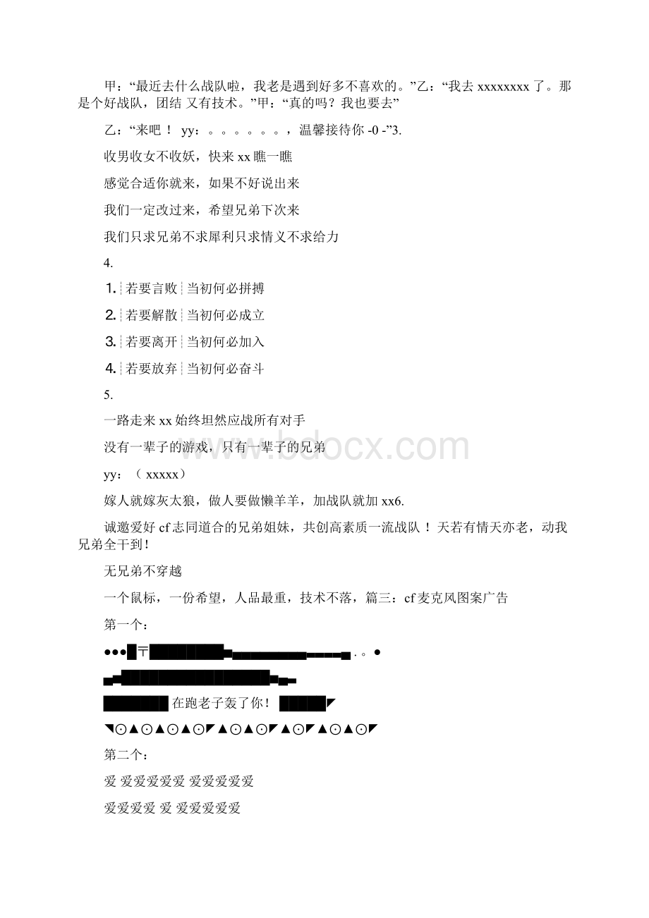 cf喇叭收人广告词推荐word版 19页Word文档格式.docx_第2页